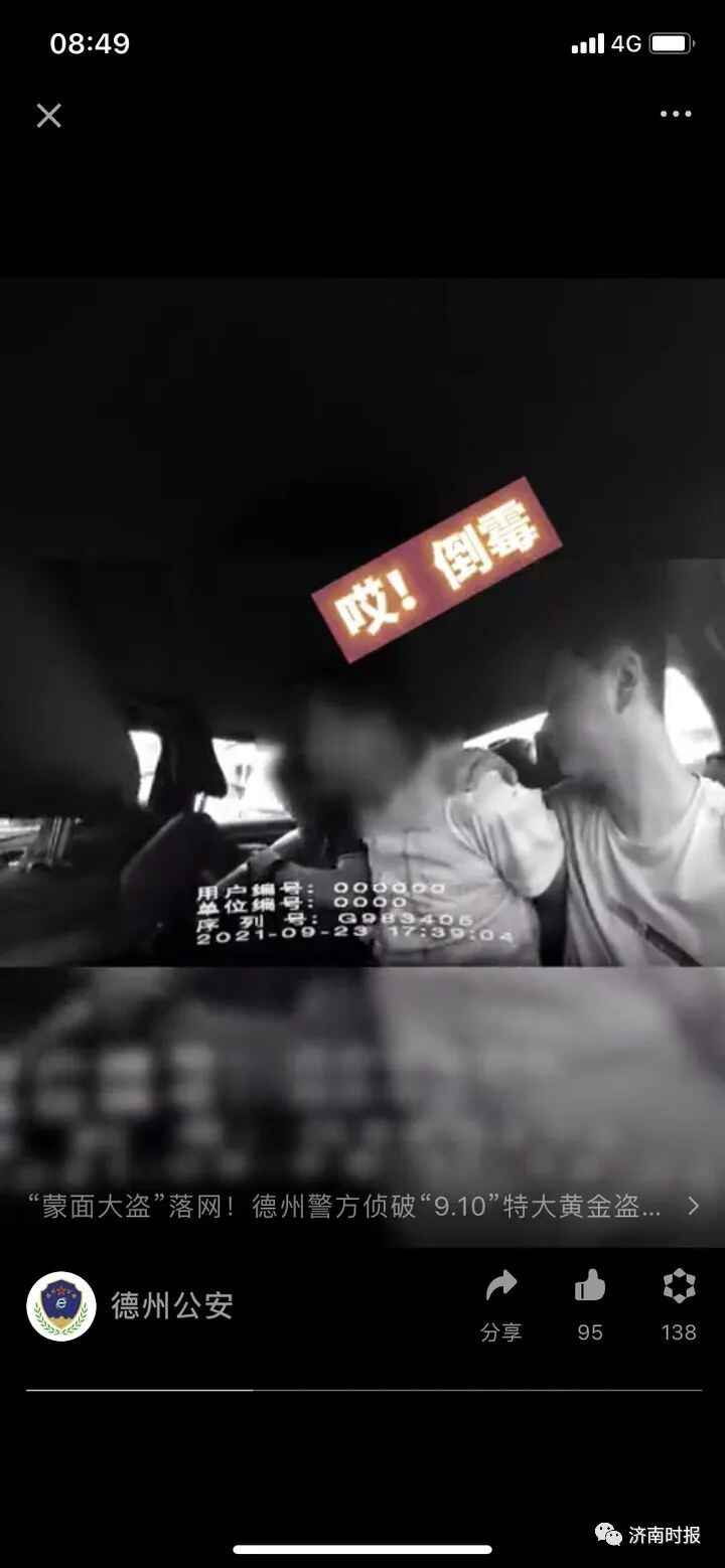 凌晨“洗劫”630余件黄金首饰，这个“蒙面大盗”在济南落网