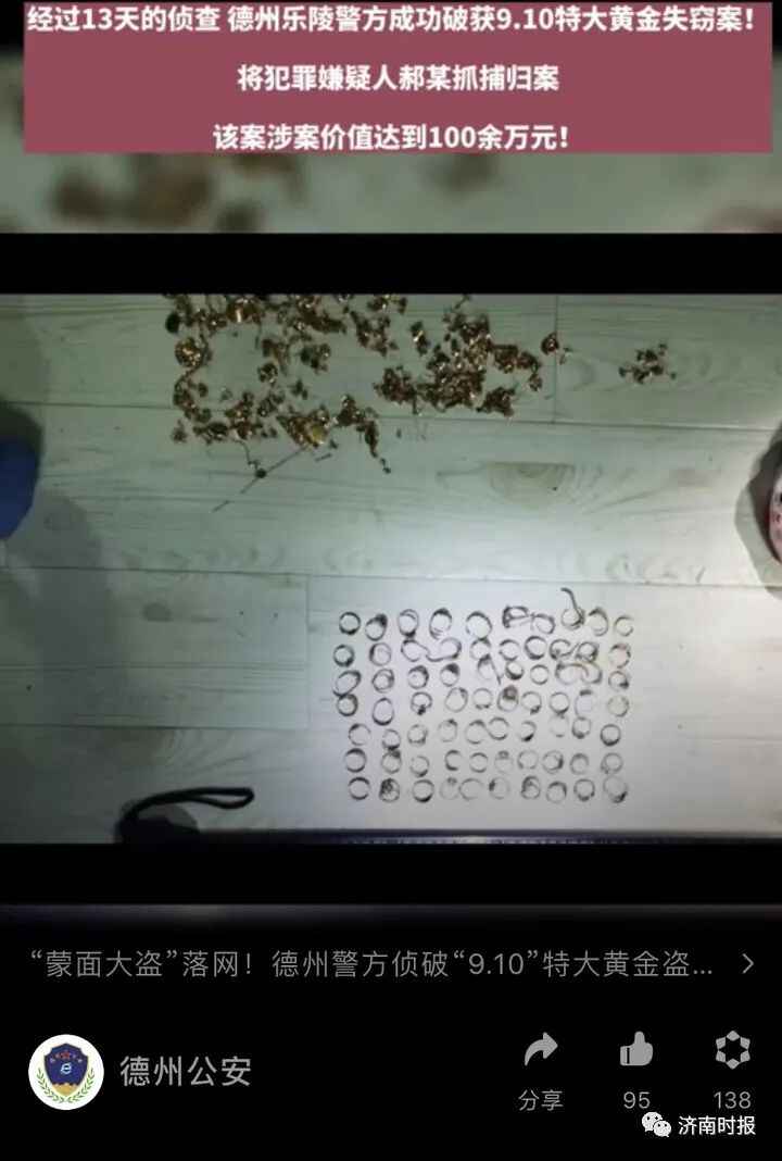 凌晨“洗劫”630余件黄金首饰，这个“蒙面大盗”在济南落网