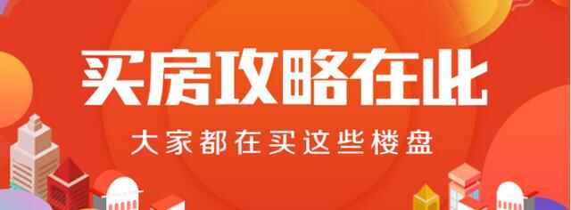 10月济阳新房用户关注度大数据报告