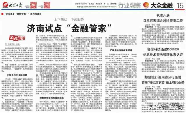 平阴新闻丨县政协视察2021年度重点提案办理情况；我县军休医养结合工作迎调研