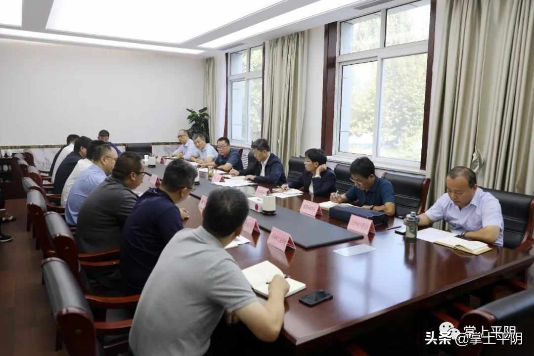 平阴新闻 | 全县县镇人大换届选举工作会议召开；牵手省财金、深创投，助力平阴新发展