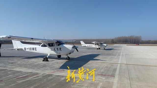 济南商河通用机场通航！架起黄河流域重点城市新“空中走廊”