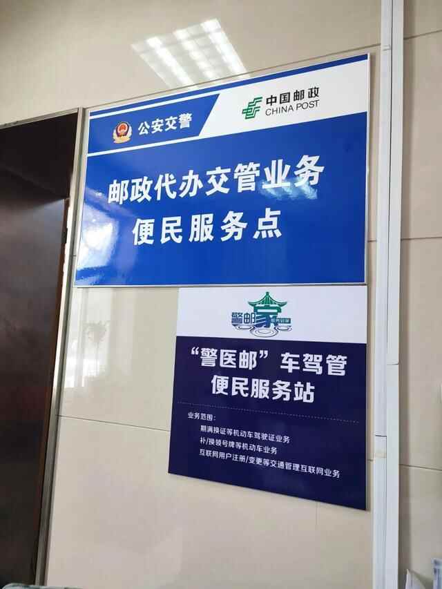 @全体平阴人——“警医邮”合作，家门口的车管所来啦！