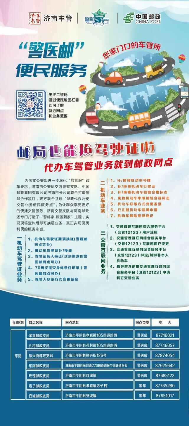 @全体平阴人——“警医邮”合作，家门口的车管所来啦！