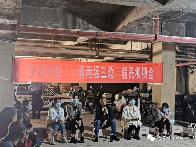 【聚力“一圈两场三改”】白云区泉湖街道召开“一圈两场三改”坝坝会“听民意 解民...