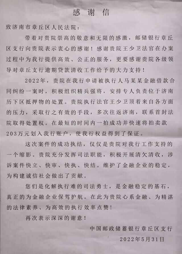 一拍成交，203万银行贷款终偿还
