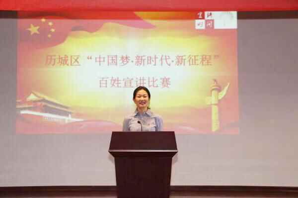 历城区举办“中国梦·新时代·新征程”百姓宣讲比赛