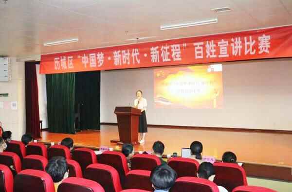 历城区举办“中国梦·新时代·新征程”百姓宣讲比赛