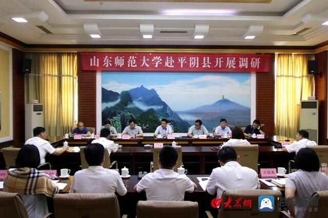 山东师范大学一行到平阴县开展“访企拓岗促就业”活动