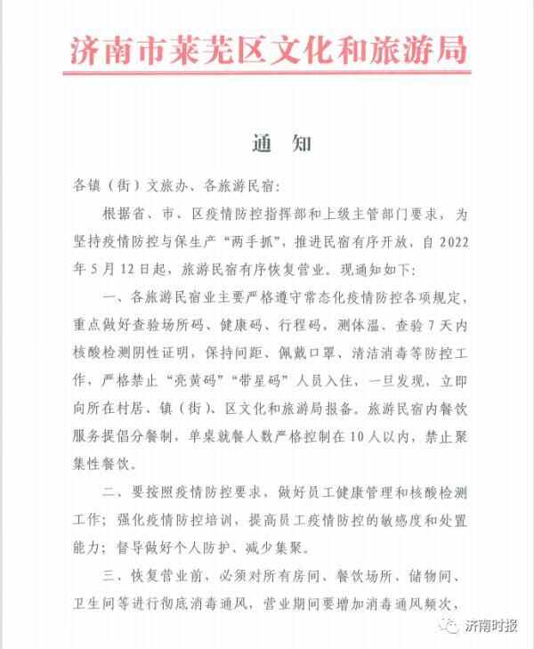 济南这些地方，恢复，恢复