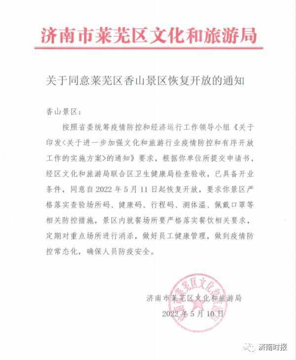 济南这些地方，恢复，恢复