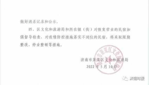 济南这些地方，恢复，恢复