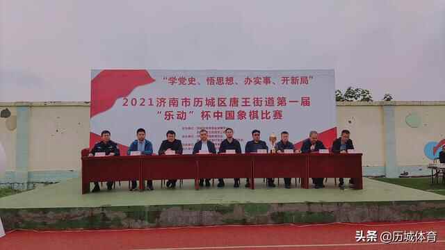 2021济南市历城区唐王街道第一届“乐动”杯象棋比赛成功举办