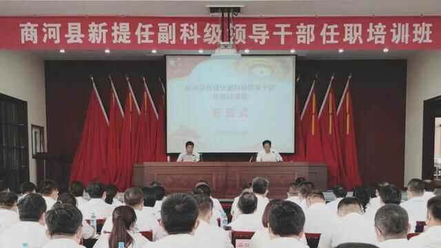 【聚焦】笃学善思 砺行致远！袁长奎为商河县新提任副科级领导干部任职培训班学员讲...