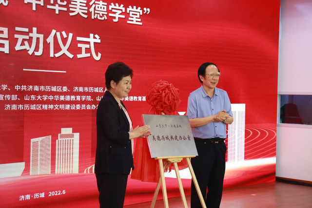 法安天下，德润历城！历城区举行美德历城“中华美德学堂”启动仪式