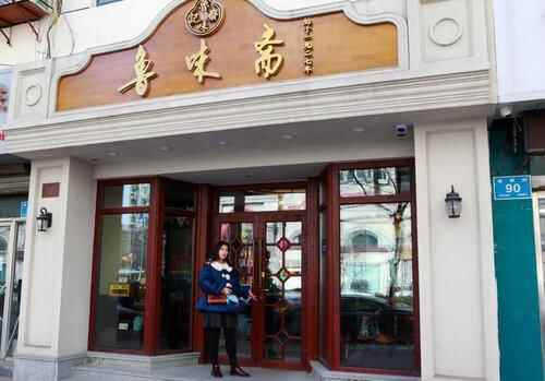 吃货们看过来丨寻访济南美味 感受舌尖律动——鲁味斋咋就呢么“馋人”