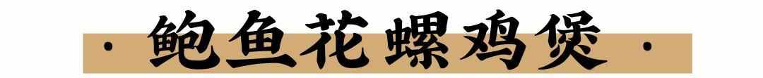 红爆东莞天桥底的「惹味煲」来惠州了，日排100+桌一位难求