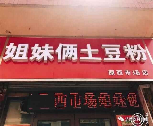 济南这5家特色美食小店，好多小吃货无限回购（chi）