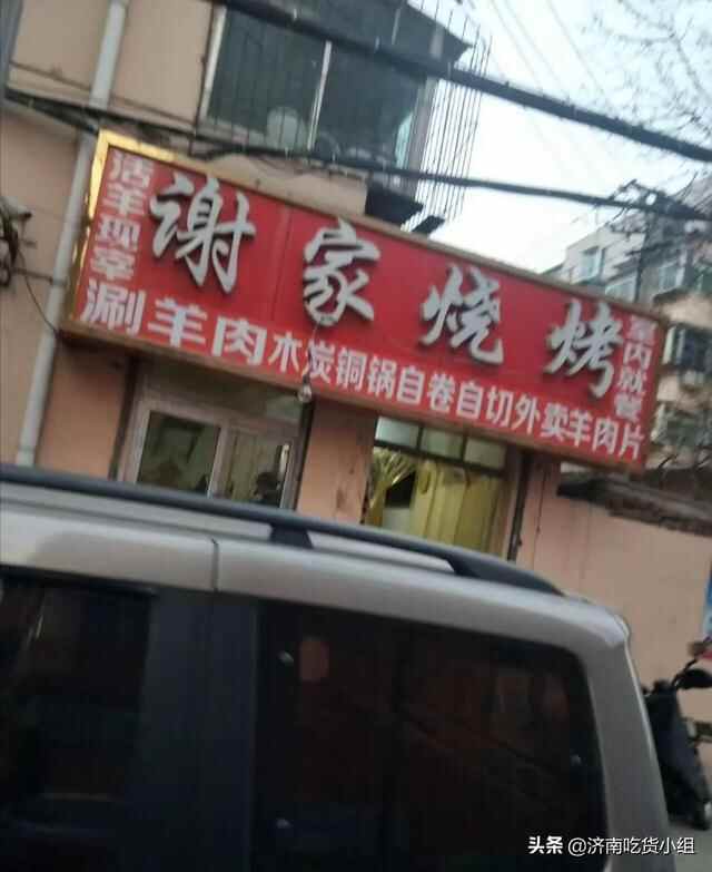 济南十多年的烧烤老店！活羊现宰，隐藏在小区里，周边熟客很多
