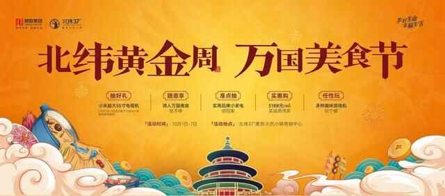 北纬37°康旅示范小镇｜万国美食节 一站吃遍全球美食