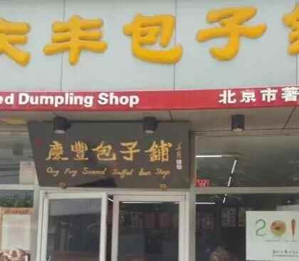 来到北京天桥一带，我推荐您吃这些