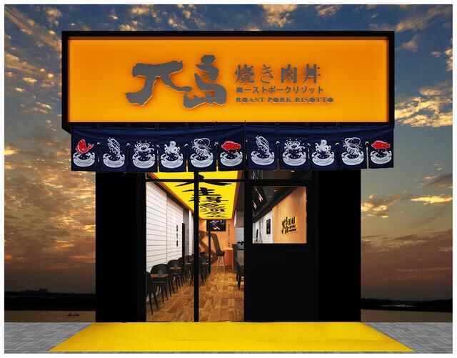 知否，知否？应是玉盘珍馐！“兀岛”日式烧肉丼饭，席卷长清啦！