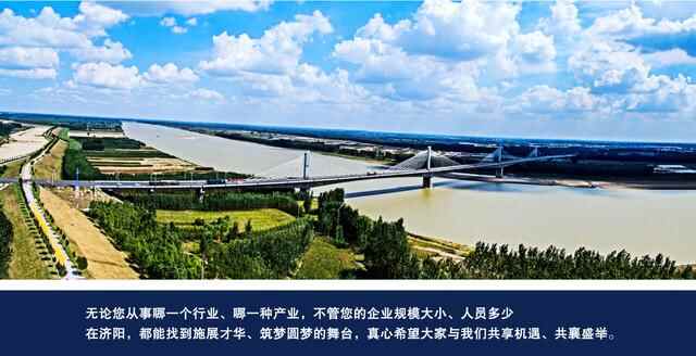 古韵深厚 优势叠加 北部崛起希望之城！济阳区委书记邀您一起成就梦想