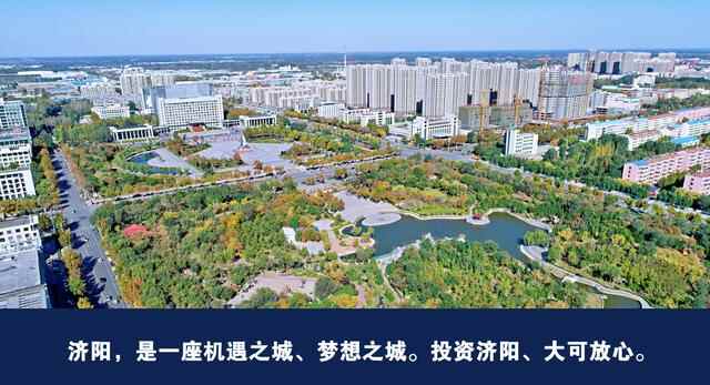 古韵深厚 优势叠加 北部崛起希望之城！济阳区委书记邀您一起成就梦想