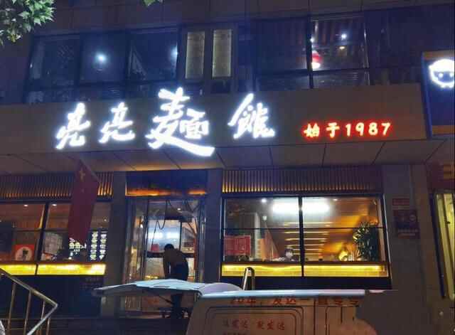 齐鲁美食节品味30年的老味道，属于济南人专属记忆的亮亮拉面
