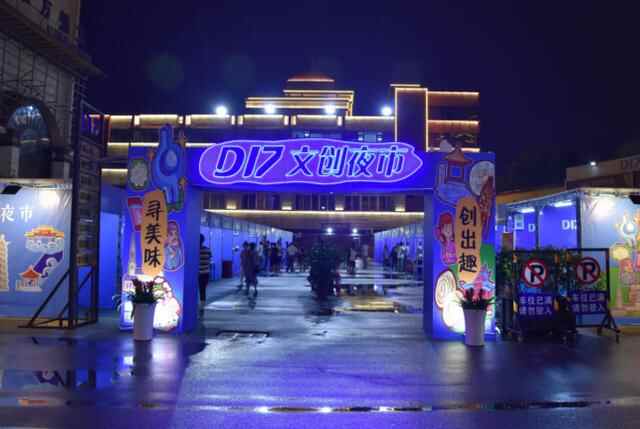 天桥区“D17文创夜市”开市了！美食、文创……等你来