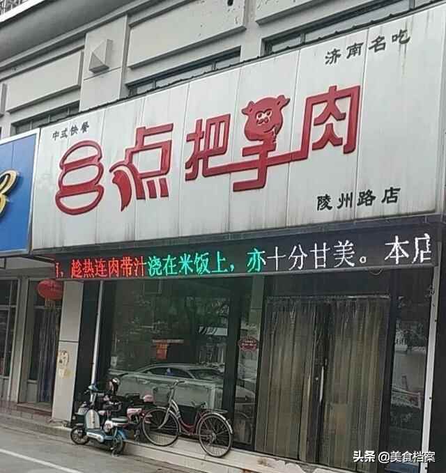 山东济南正宗把子肉哪家馆子最好吃？附：最新把子肉地图大全！