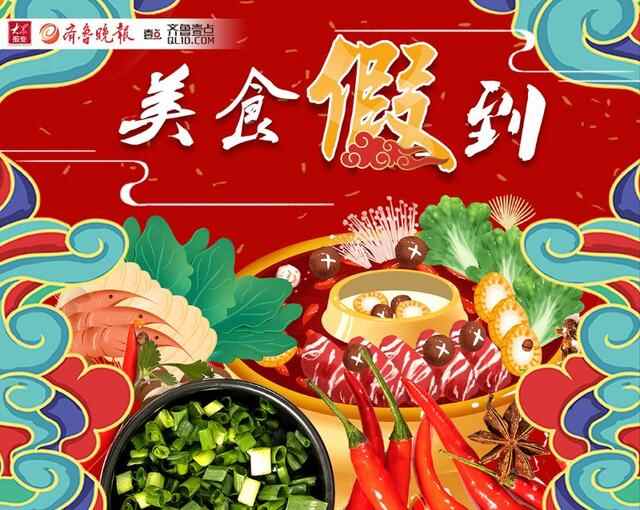 双节同庆，美食“假”到之济南篇｜寻味济南府的传统鲁菜三大店