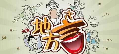 这，就是平阴！有这么多好东西等你来鉴赏！
