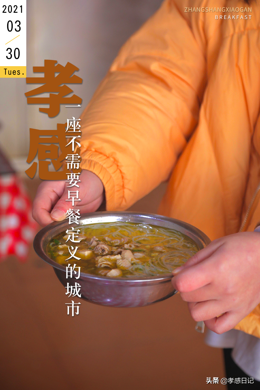 孝感10家“最正宗”的早餐店，每一家都是私藏