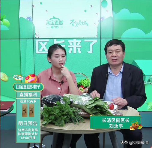 长清区副区长直播带货 带您品鉴长清美食