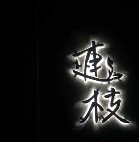 导航都找不到，藏在济南深巷中的极品美食