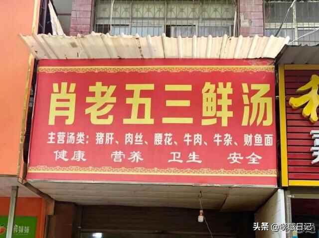 吃货必看！孝感20家人气早餐盘点！看看你都吃过哪几家？