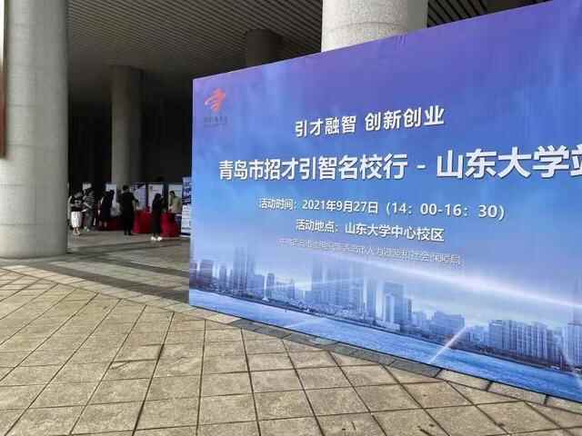 1000余个人才需求！今年下半年首场“青岛招才引智名校行”在济南启动