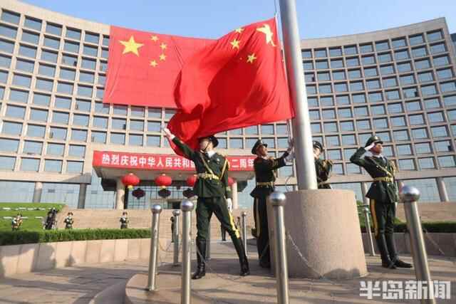 我爱你，祖国！青岛隆重举行升国旗仪式