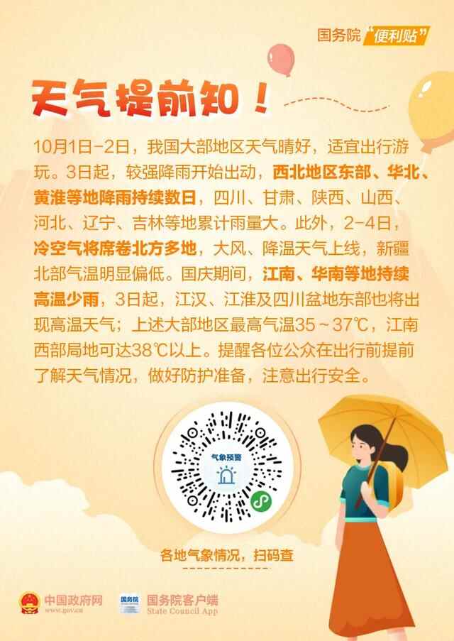 放！假！啦！“十一”这些事要知道