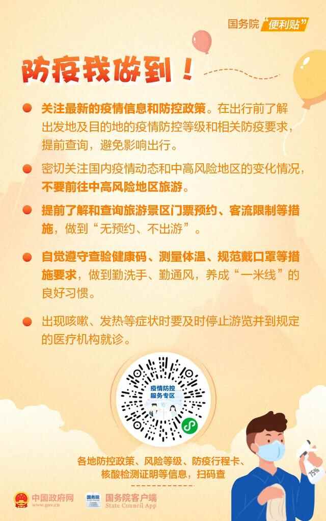 放！假！啦！“十一”这些事要知道