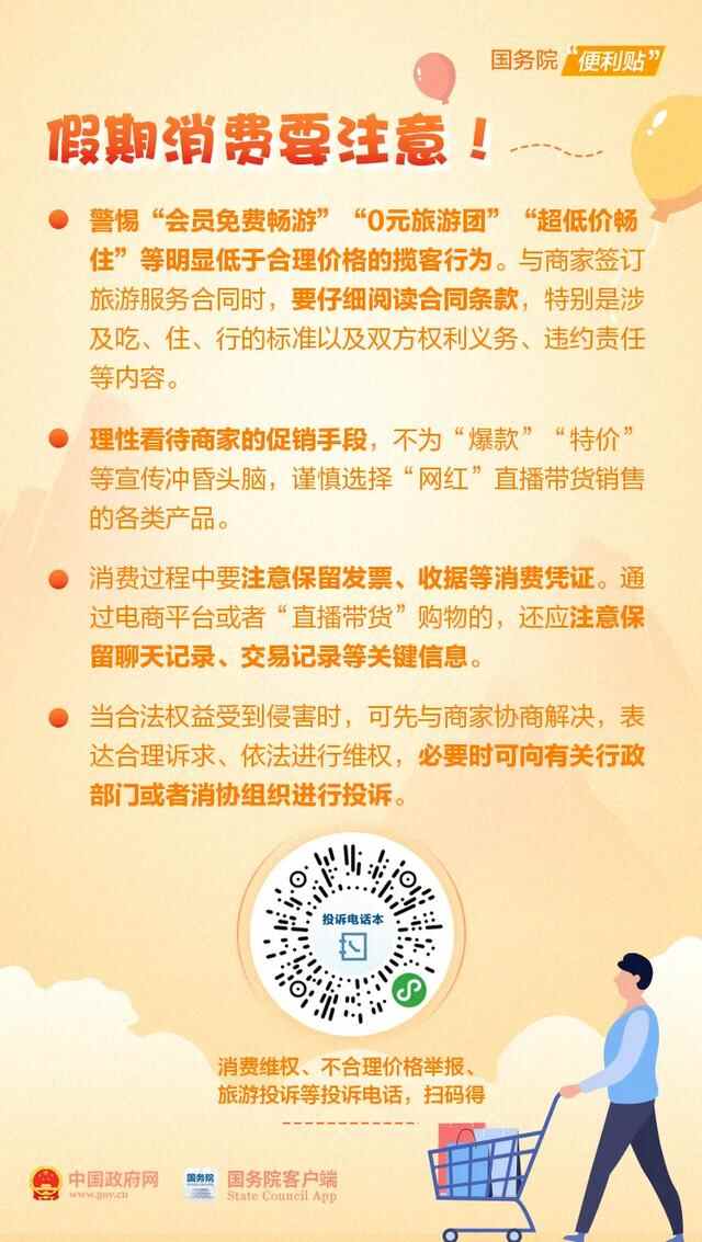 放！假！啦！“十一”这些事要知道