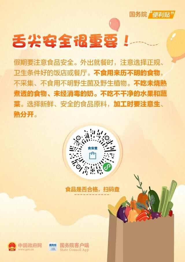 放！假！啦！“十一”这些事要知道