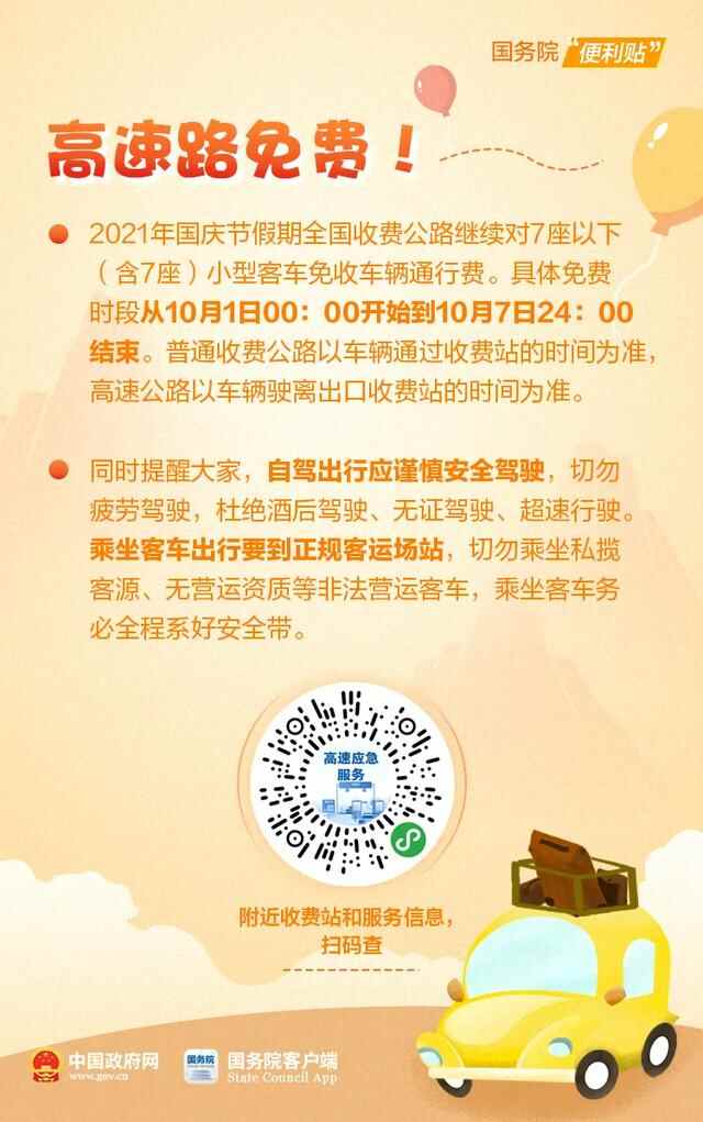放！假！啦！“十一”这些事要知道