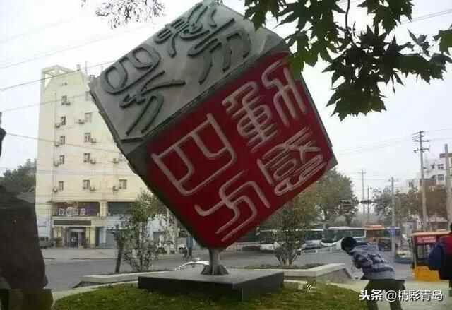 华丽蝶变后的印迹 青岛四方区消失六年了