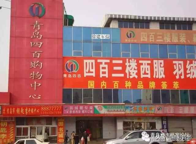 华丽蝶变后的印迹 青岛四方区消失六年了