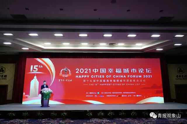 再获“中国最具幸福感城市”！什么是青岛这座城的“幸福密码”？