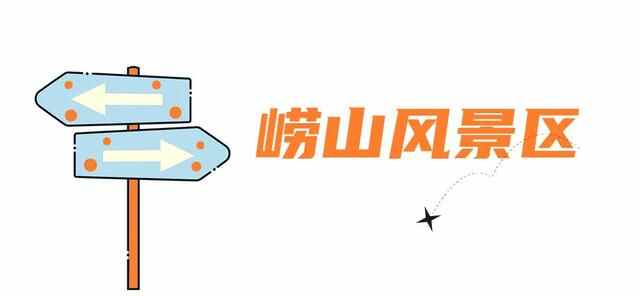 青岛宝藏赏秋地，错过一个都可惜！