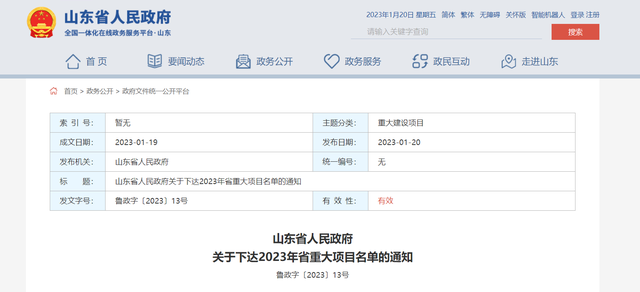 最新公布：青岛这些项目入选2023年省重大项目名单，涉及胶州湾第二海底隧道等