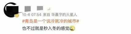 继续降！青岛今天最低温15℃！这几天各地游客的标准姿势你用上了吗？